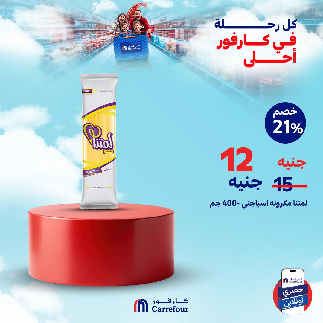 carrefour offers from 4jul to 10jun 2025 عروض كارفور من 4 يوليو حتى 10 يونيو 2025 صفحة رقم 1